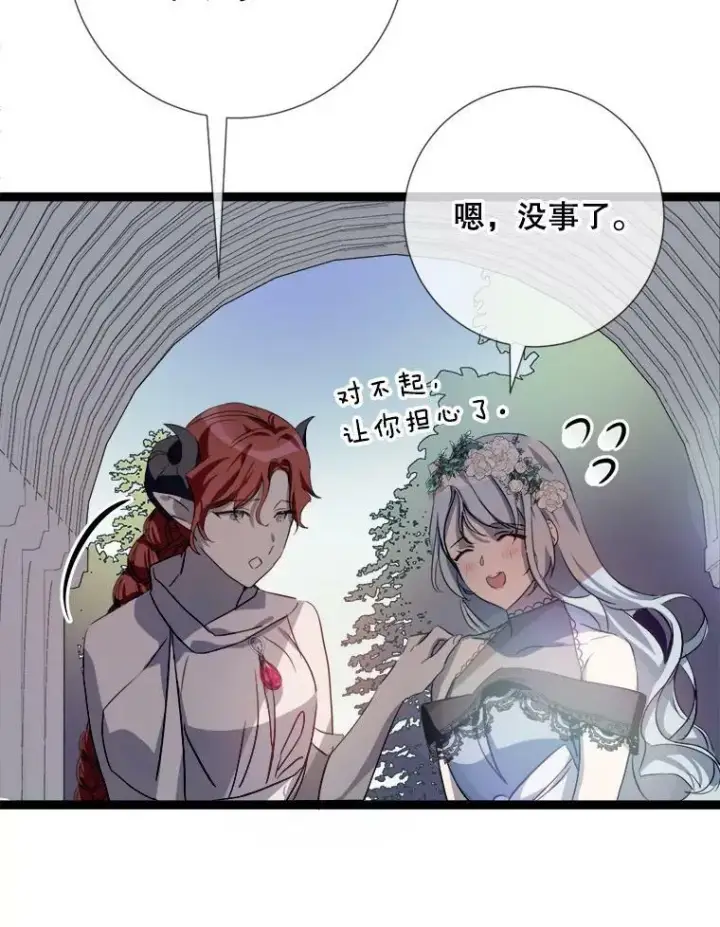 漫画《被嫌弃的私生女》93.他变了第59张图