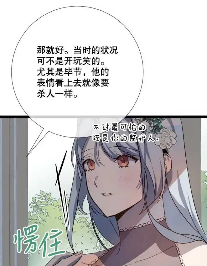 漫画《被嫌弃的私生女》93.他变了第60张图