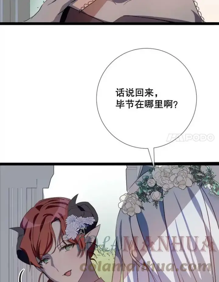漫画《被嫌弃的私生女》93.他变了第61张图