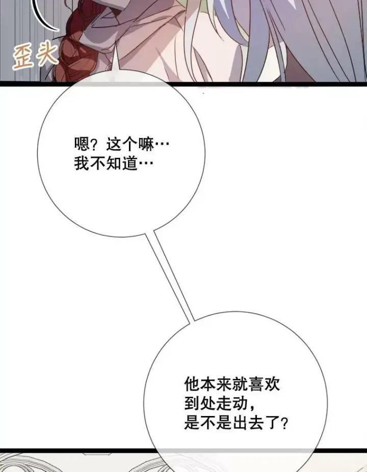 漫画《被嫌弃的私生女》93.他变了第62张图
