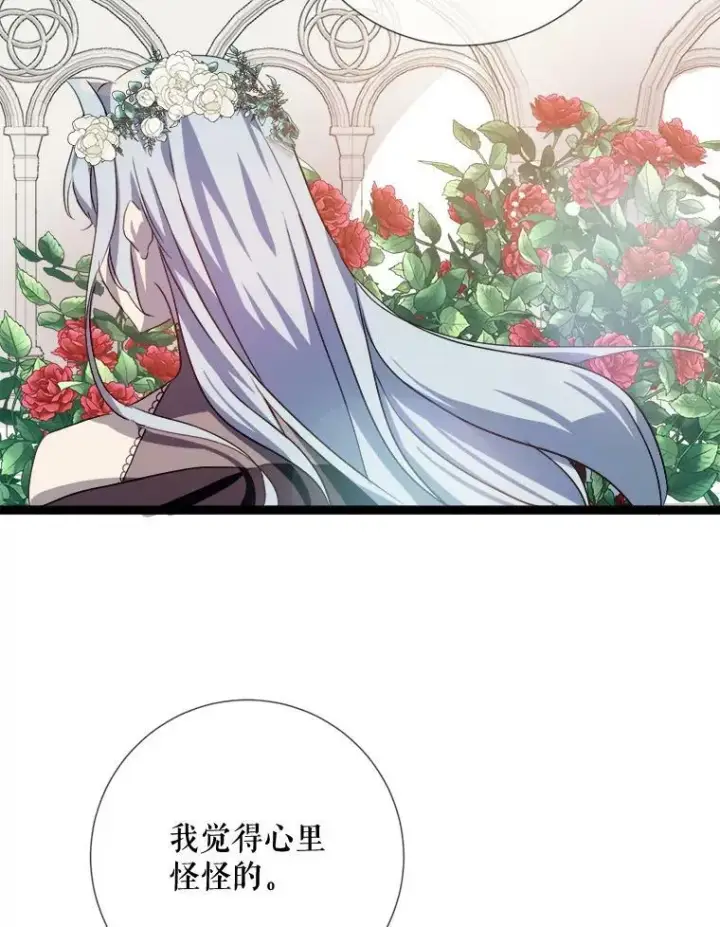 漫画《被嫌弃的私生女》93.他变了第63张图