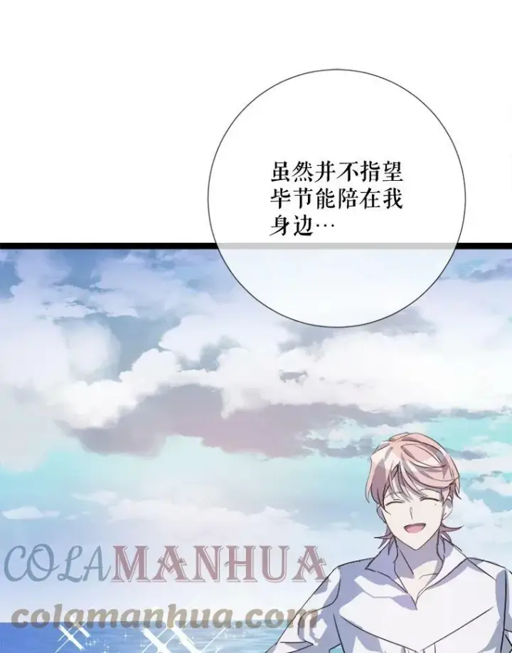 漫画《被嫌弃的私生女》93.他变了第65张图