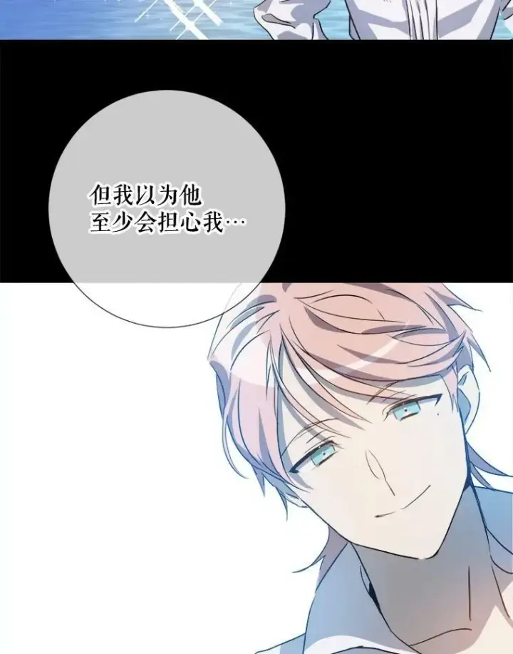漫画《被嫌弃的私生女》93.他变了第66张图