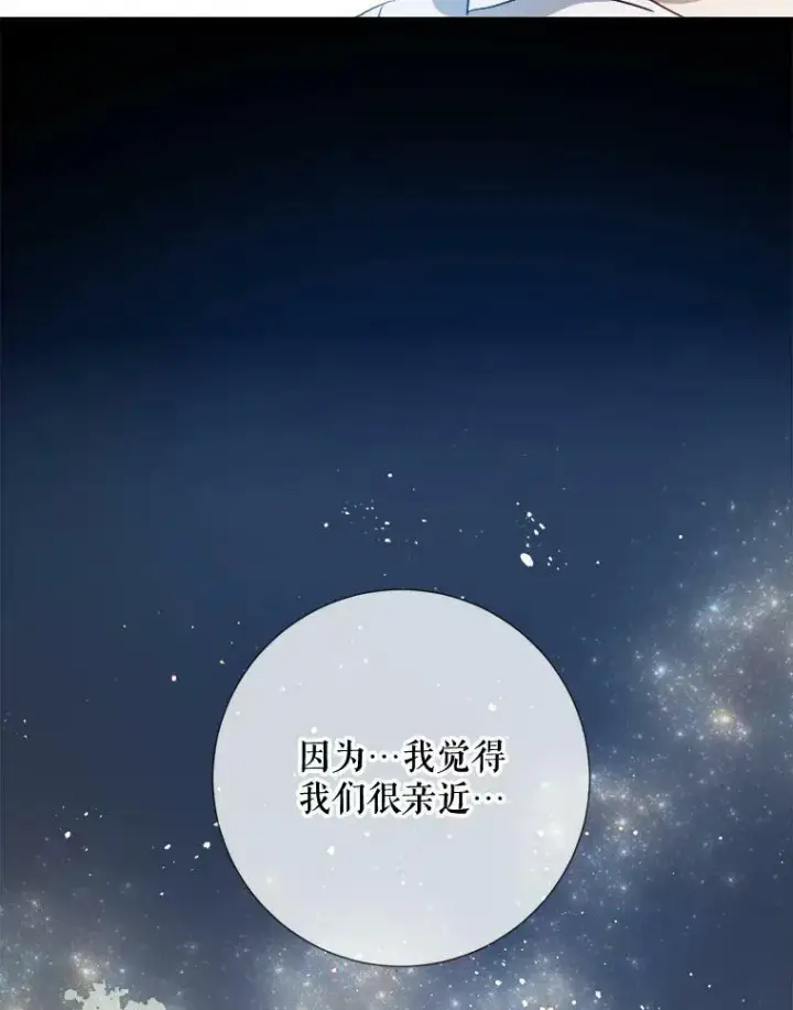 漫画《被嫌弃的私生女》93.他变了第67张图