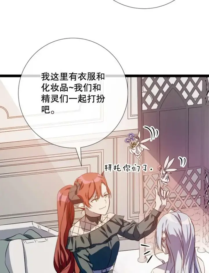 漫画《被嫌弃的私生女》93.他变了第7张图