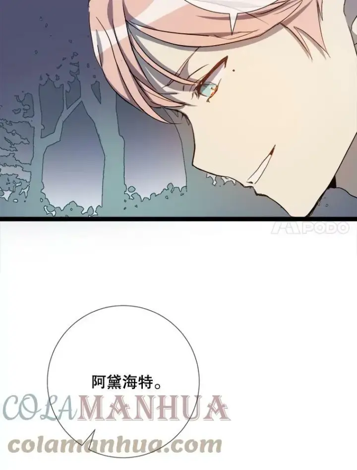 漫画《被嫌弃的私生女》93.他变了第81张图