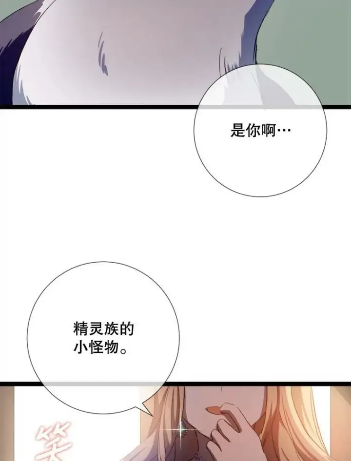 漫画《被嫌弃的私生女》93.他变了第83张图