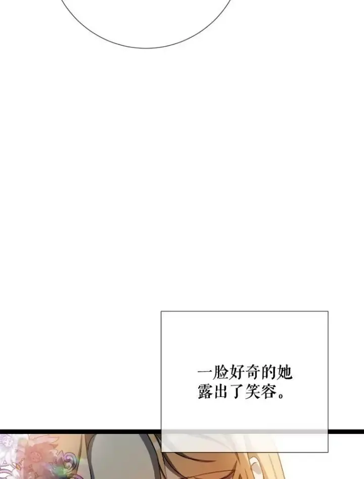 漫画《被嫌弃的私生女》93.他变了第87张图