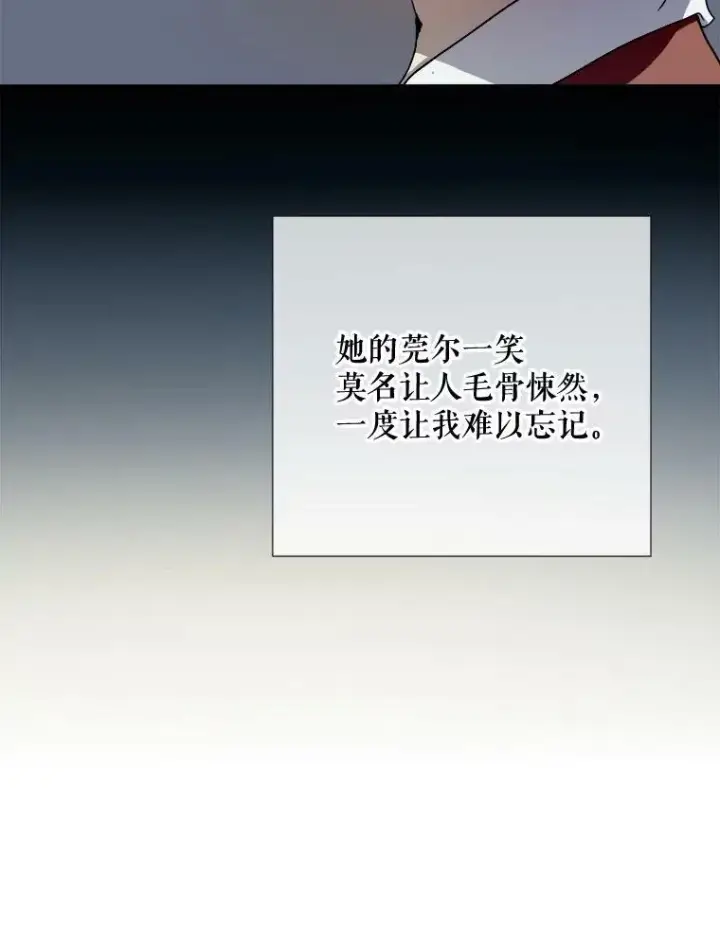 漫画《被嫌弃的私生女》93.他变了第90张图