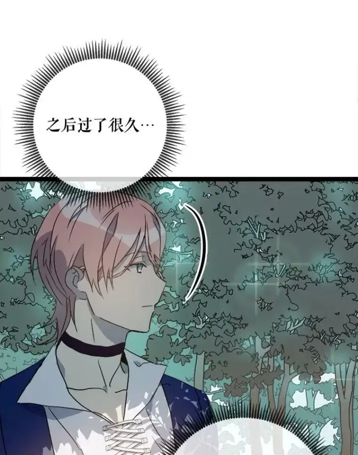 漫画《被嫌弃的私生女》93.他变了第92张图