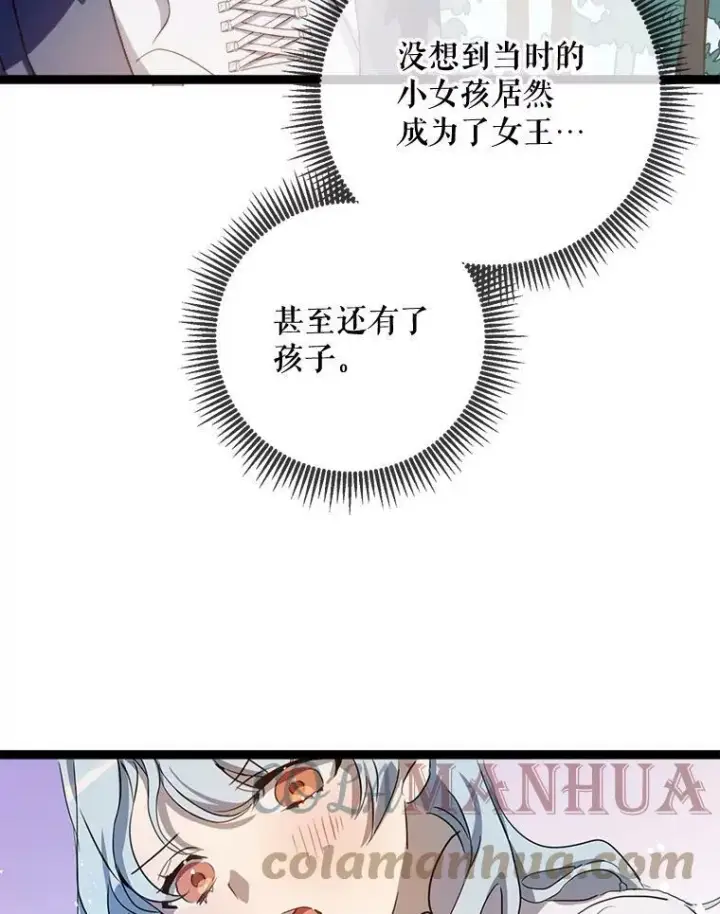 漫画《被嫌弃的私生女》93.他变了第93张图
