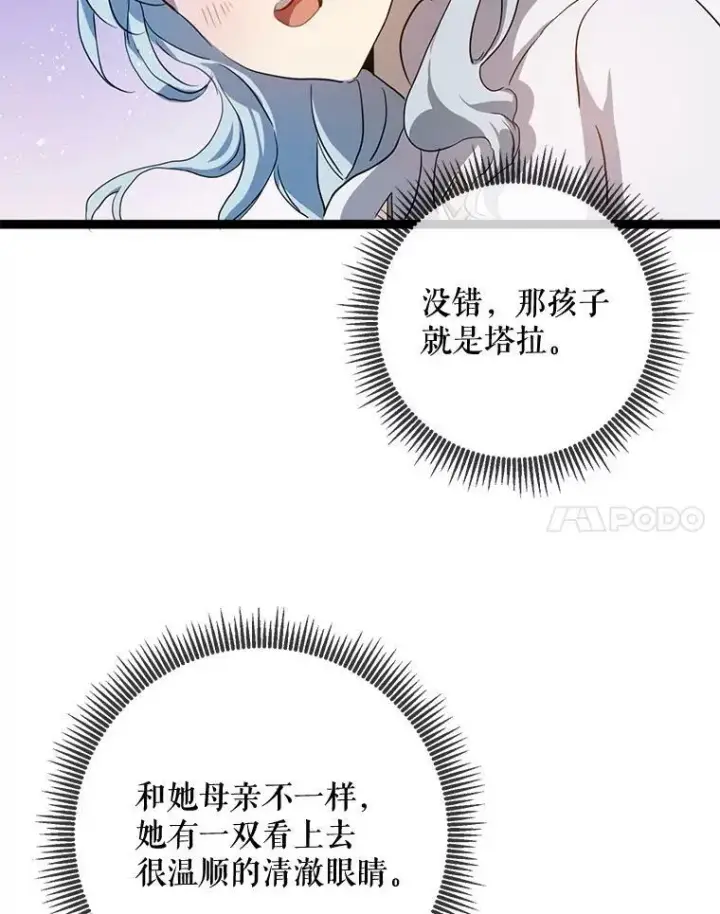 漫画《被嫌弃的私生女》93.他变了第94张图