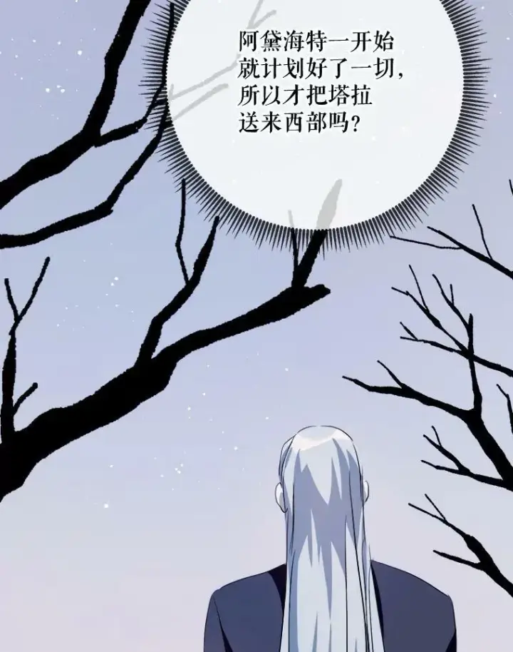 漫画《被嫌弃的私生女》93.他变了第96张图