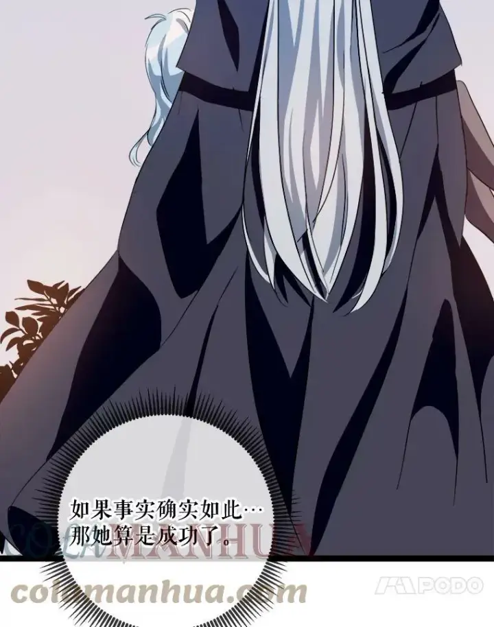 漫画《被嫌弃的私生女》93.他变了第97张图