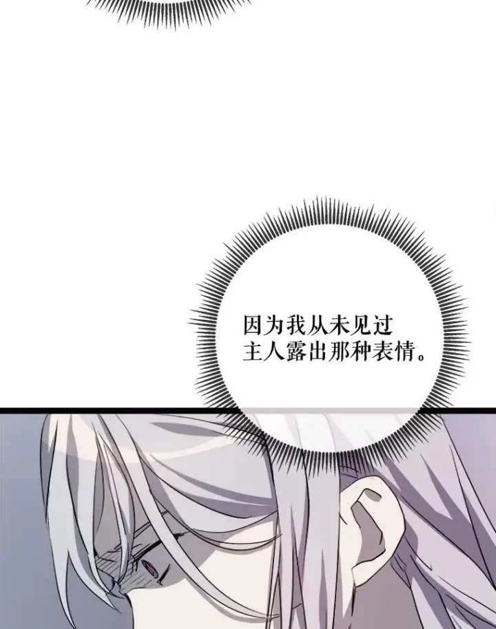 漫画《被嫌弃的私生女》93.他变了第98张图