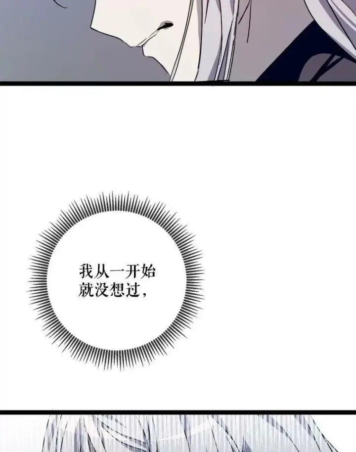 漫画《被嫌弃的私生女》93.他变了第99张图