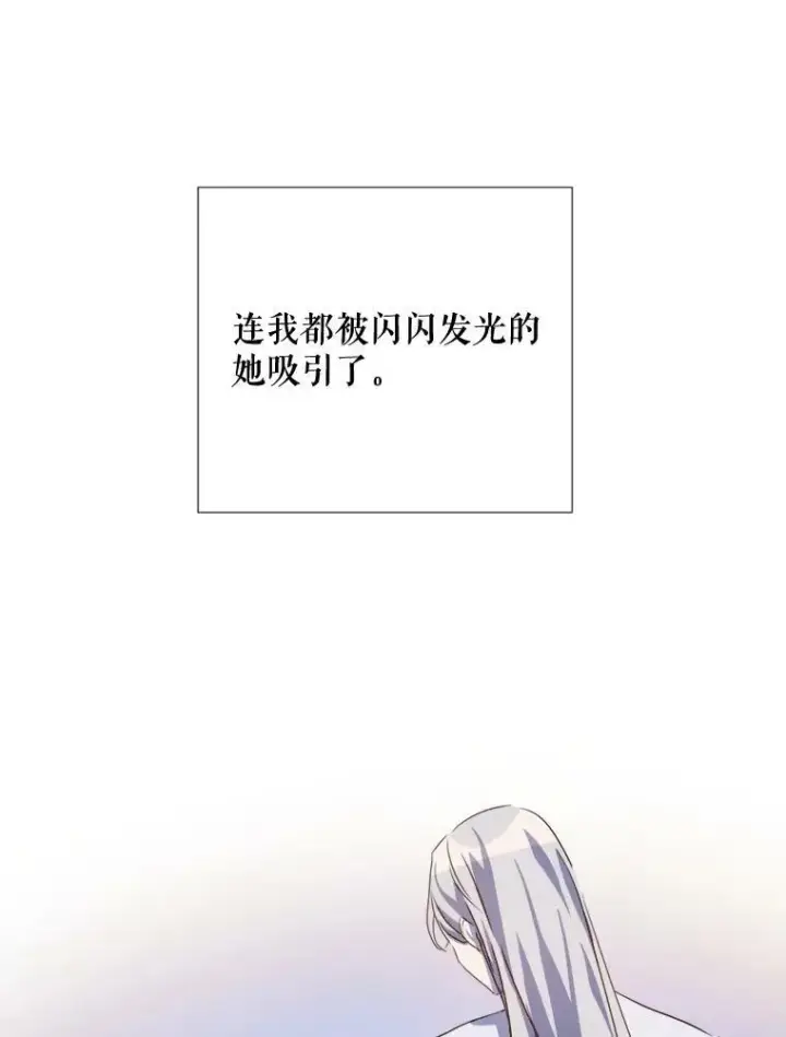 漫画《被嫌弃的私生女》94.他变了（2）第10张图
