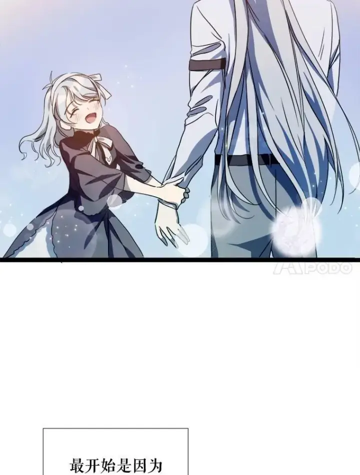 漫画《被嫌弃的私生女》94.他变了（2）第11张图
