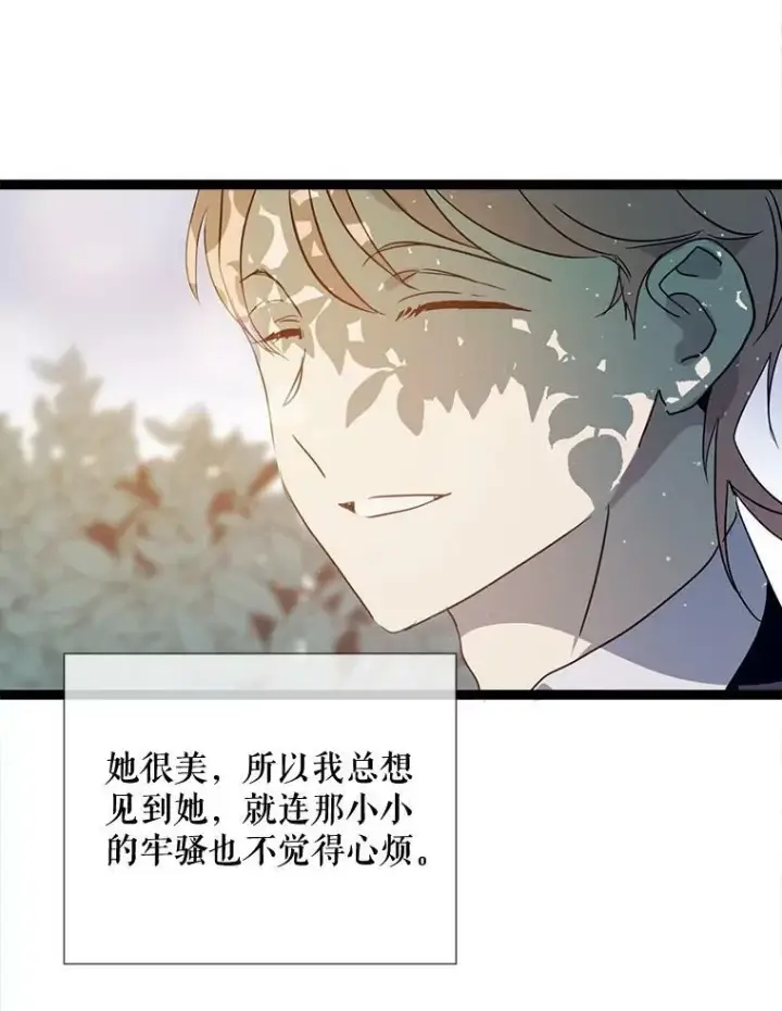 漫画《被嫌弃的私生女》94.他变了（2）第15张图