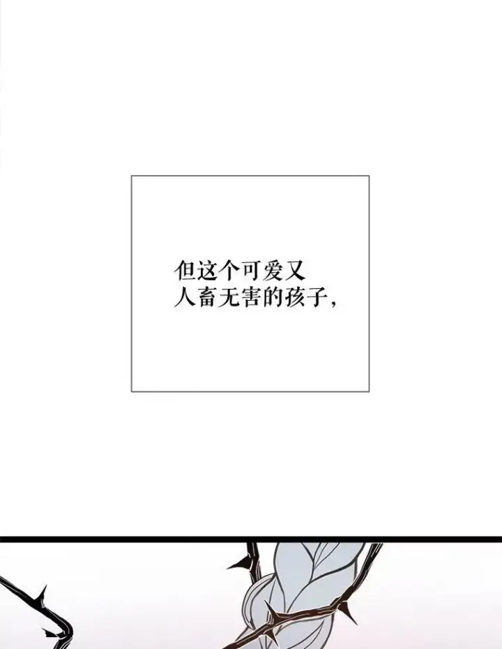 漫画《被嫌弃的私生女》94.他变了（2）第16张图