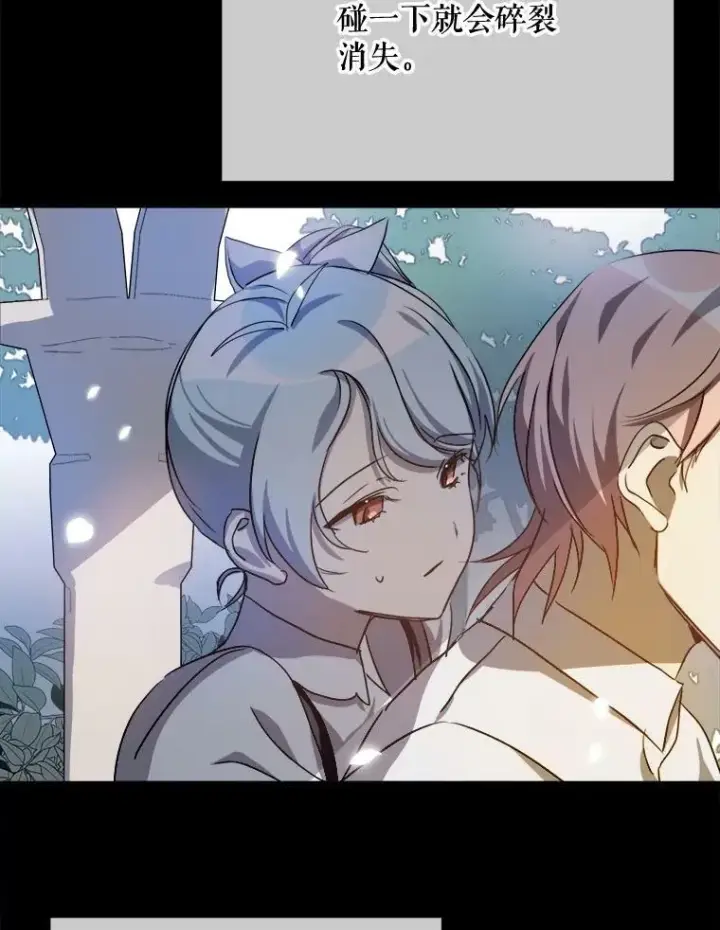 漫画《被嫌弃的私生女》94.他变了（2）第20张图