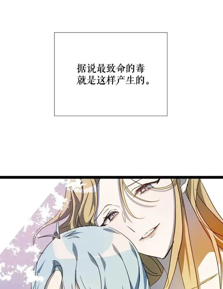 漫画《被嫌弃的私生女》94.他变了（2）第22张图