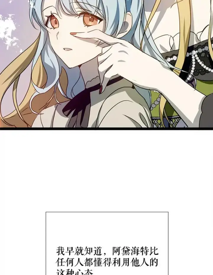 漫画《被嫌弃的私生女》94.他变了（2）第23张图