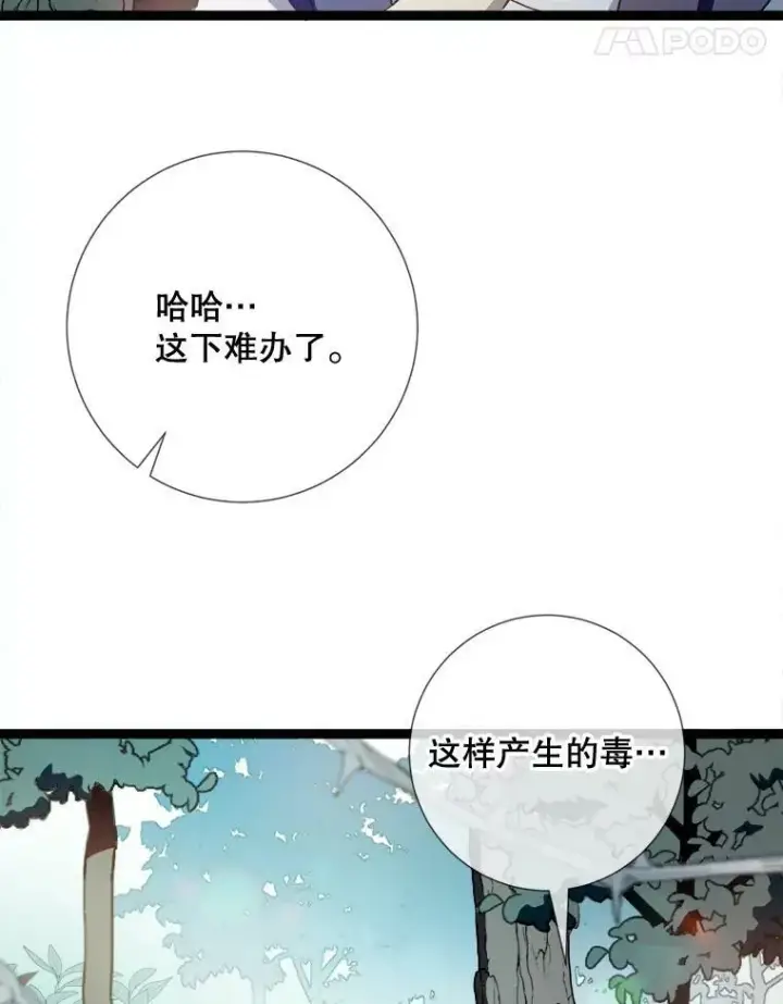 漫画《被嫌弃的私生女》94.他变了（2）第28张图