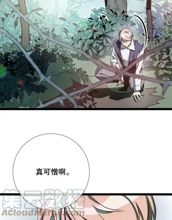 漫画《被嫌弃的私生女》94.他变了（2）第29张图