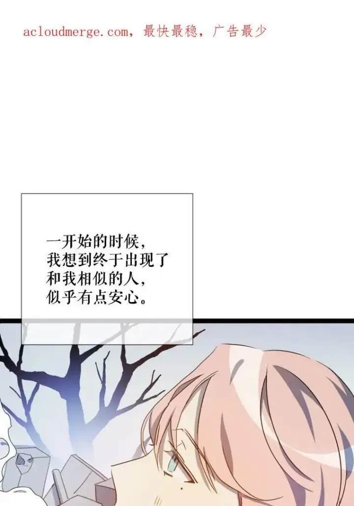 漫画《被嫌弃的私生女》94.他变了（2）第3张图