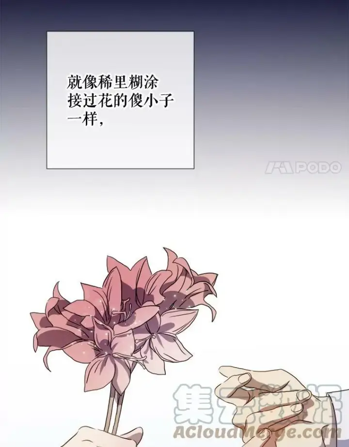 漫画《被嫌弃的私生女》94.他变了（2）第41张图