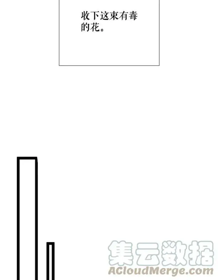 漫画《被嫌弃的私生女》94.他变了（2）第45张图