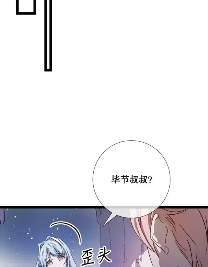 漫画《被嫌弃的私生女》94.他变了（2）第46张图
