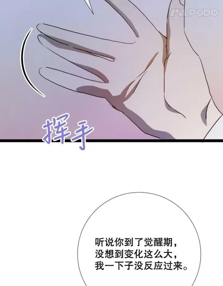 漫画《被嫌弃的私生女》94.他变了（2）第48张图