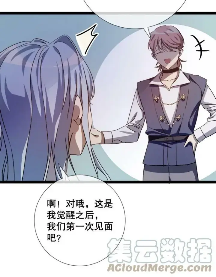 漫画《被嫌弃的私生女》94.他变了（2）第49张图