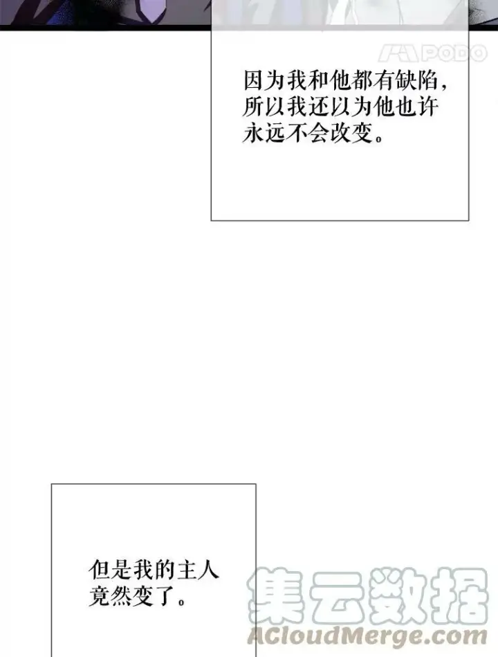 漫画《被嫌弃的私生女》94.他变了（2）第5张图