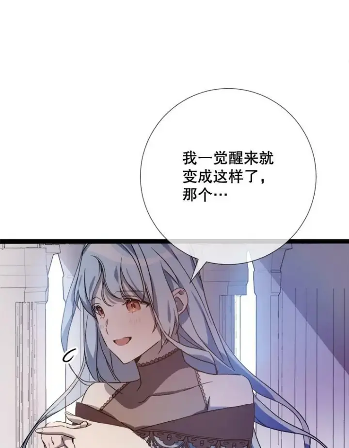 漫画《被嫌弃的私生女》94.他变了（2）第50张图