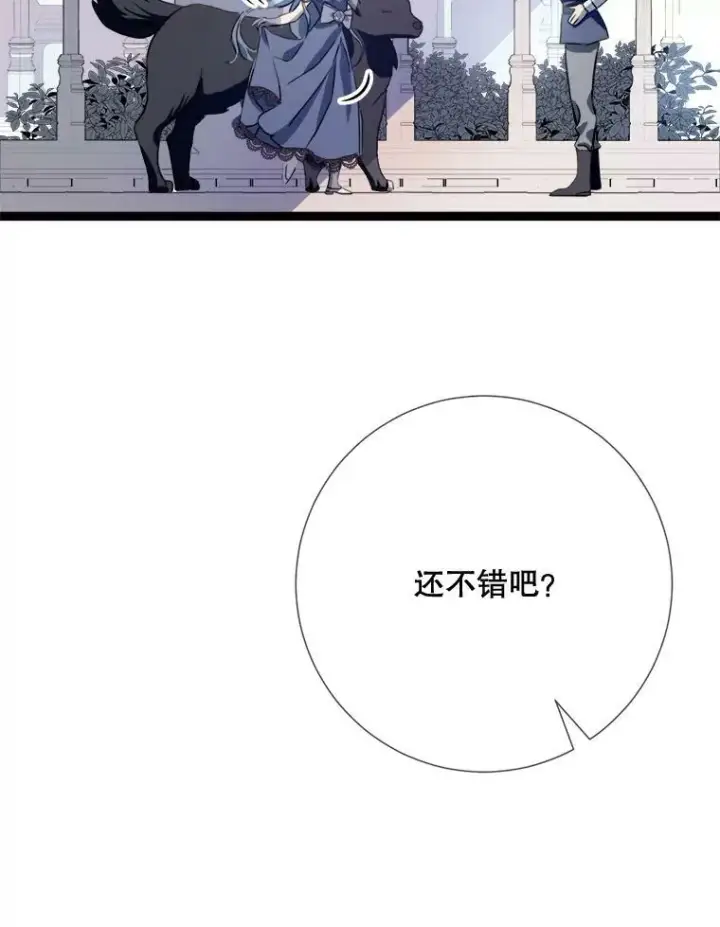 漫画《被嫌弃的私生女》94.他变了（2）第52张图