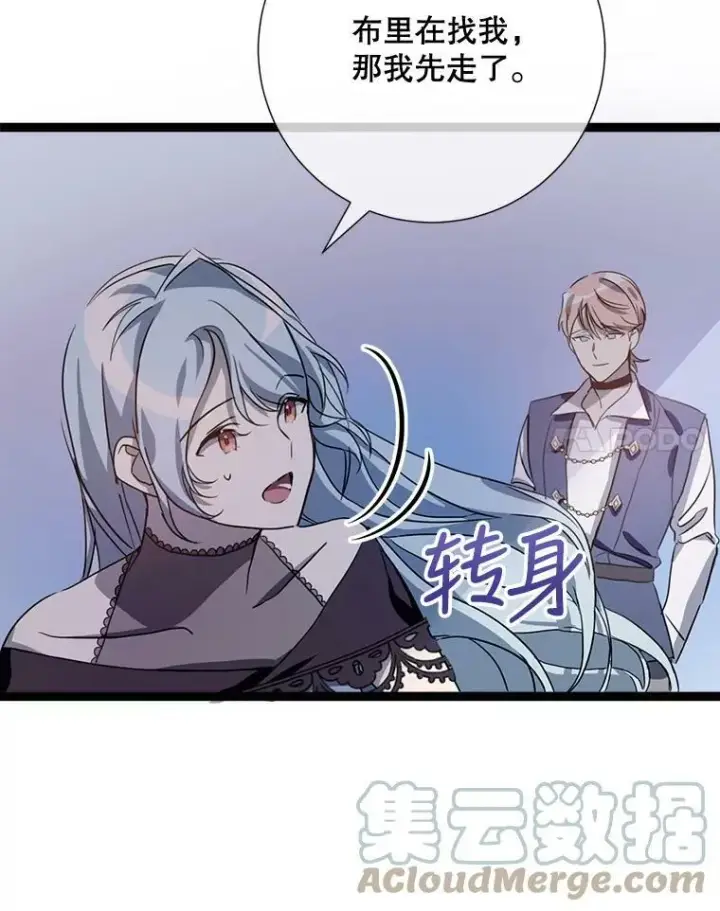漫画《被嫌弃的私生女》94.他变了（2）第61张图