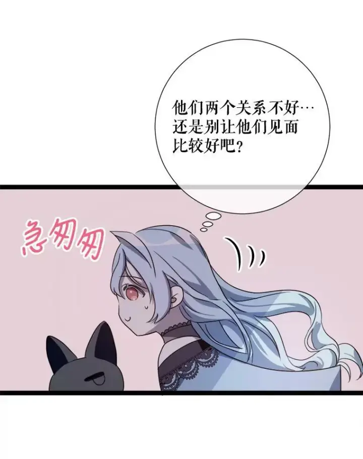 漫画《被嫌弃的私生女》94.他变了（2）第62张图