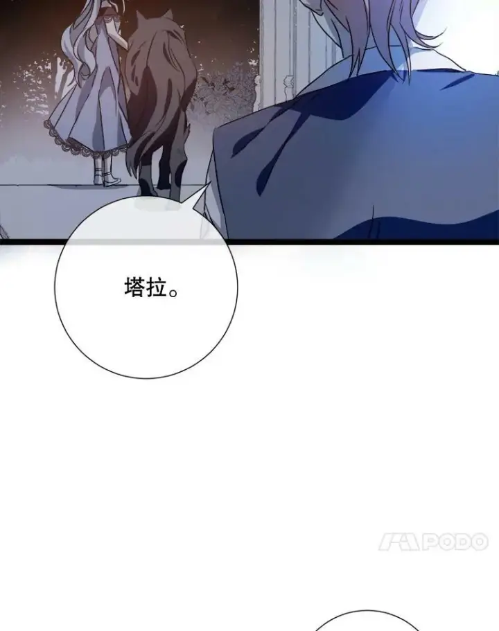 漫画《被嫌弃的私生女》94.他变了（2）第64张图