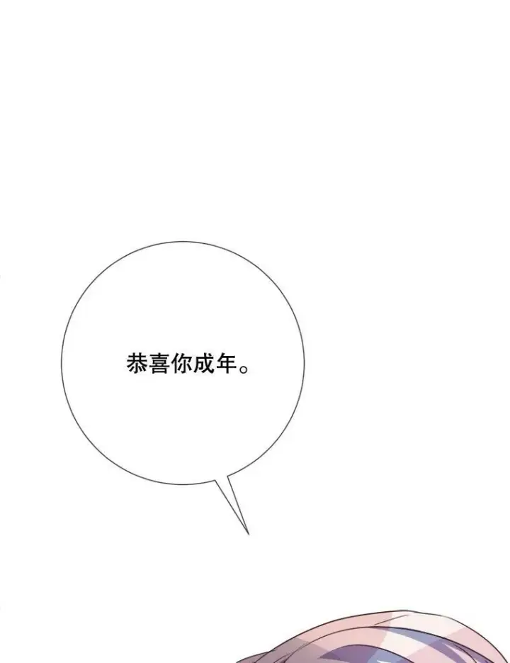 漫画《被嫌弃的私生女》94.他变了（2）第66张图
