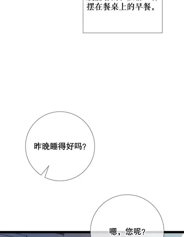漫画《被嫌弃的私生女》94.他变了（2）第83张图