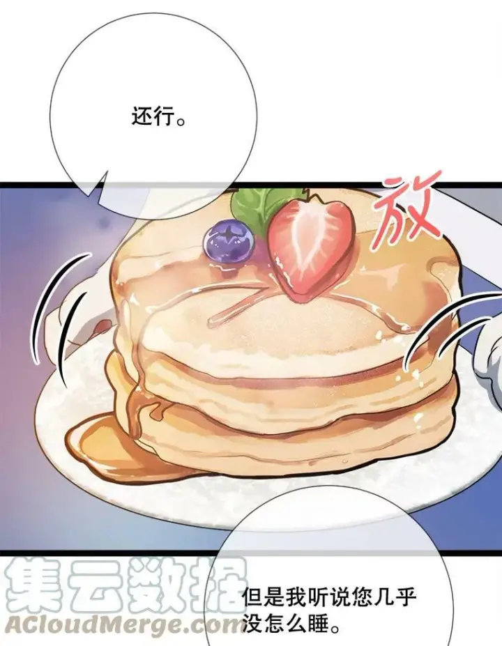 漫画《被嫌弃的私生女》94.他变了（2）第85张图