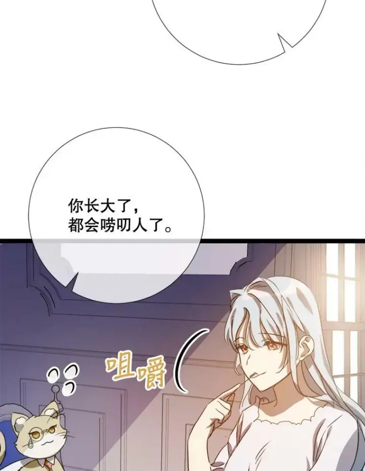 漫画《被嫌弃的私生女》94.他变了（2）第86张图