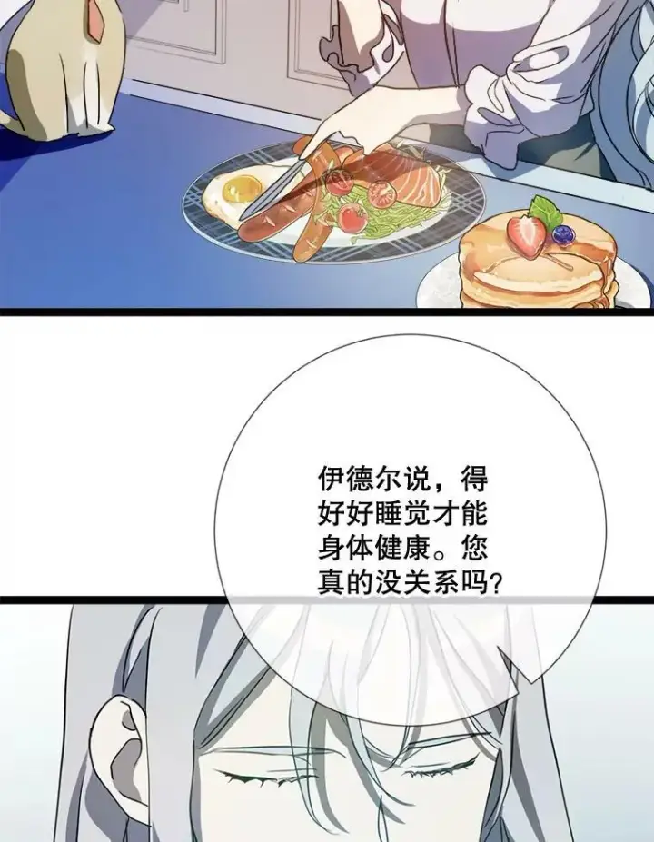 漫画《被嫌弃的私生女》94.他变了（2）第87张图