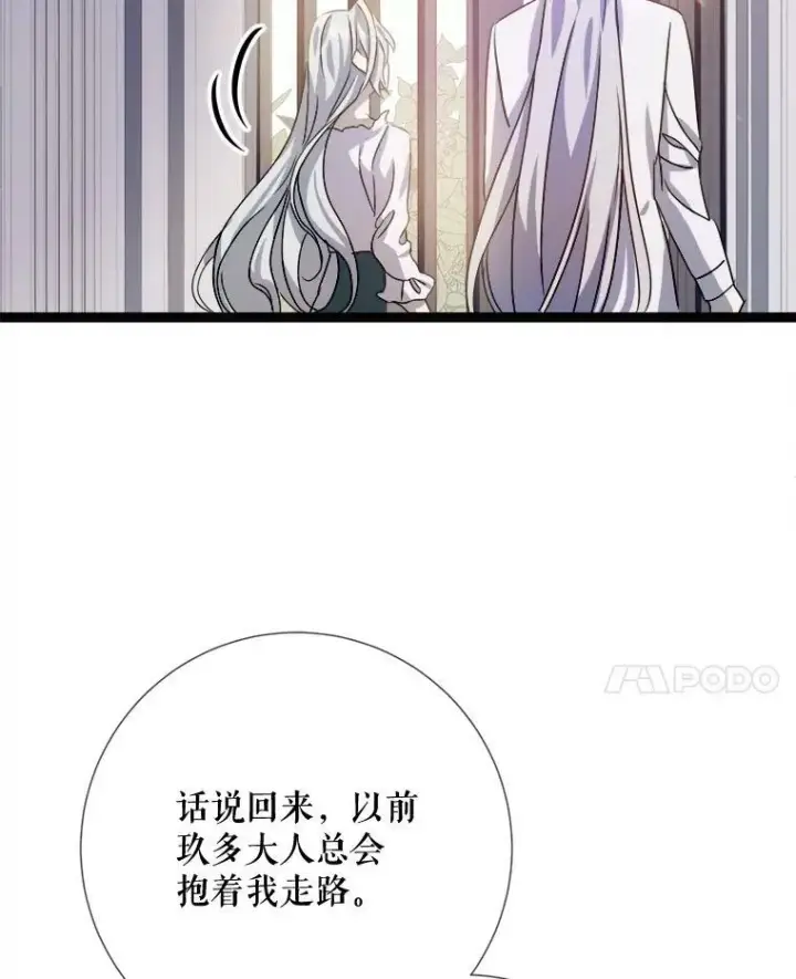 漫画《被嫌弃的私生女》94.他变了（2）第94张图