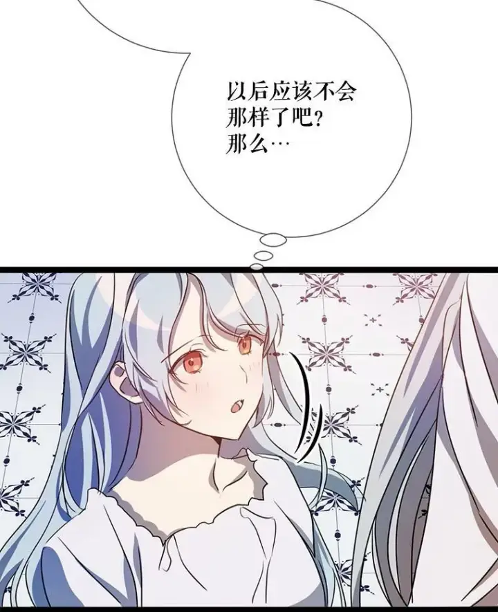漫画《被嫌弃的私生女》94.他变了（2）第95张图
