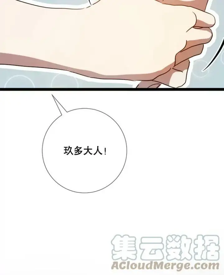 漫画《被嫌弃的私生女》94.他变了（2）第97张图