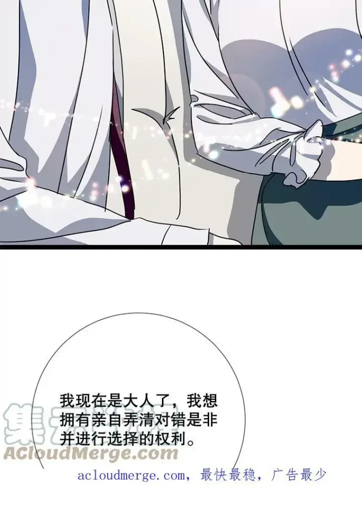 漫画《被嫌弃的私生女》95.顶撞玖多第101张图